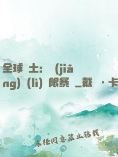 全球廢土：獎(jiǎng)勵(lì)無限暴擊